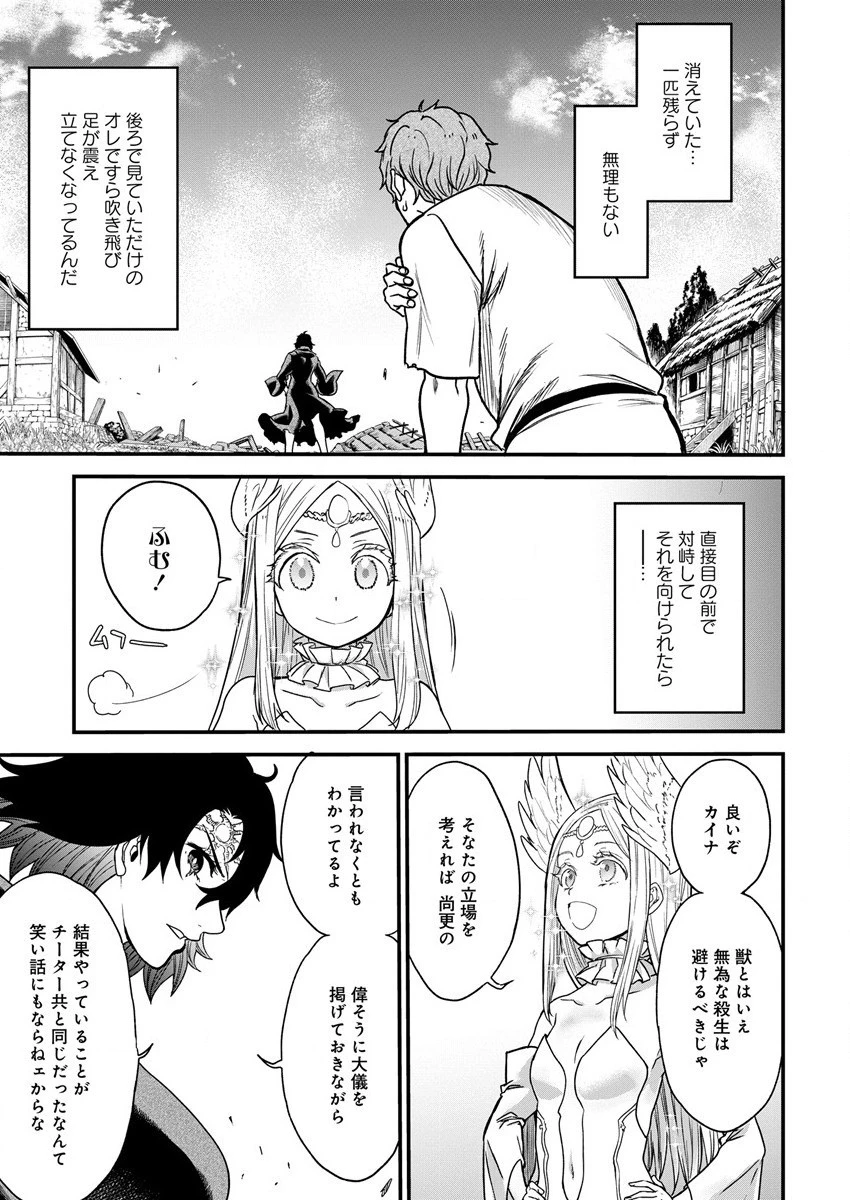 チートイーター異世界召喚尽く滅ぶべし 第11話 - 16