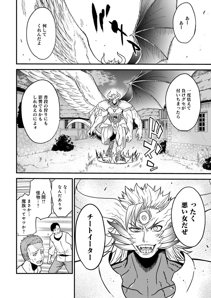チートイーター異世界召喚尽く滅ぶべし 第11話 - 17