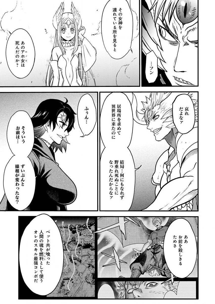 チートイーター異世界召喚尽く滅ぶべし 第11話 - 18