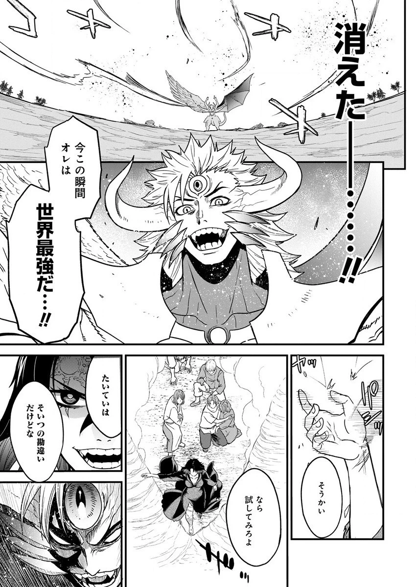チートイーター異世界召喚尽く滅ぶべし 第11話 - 20