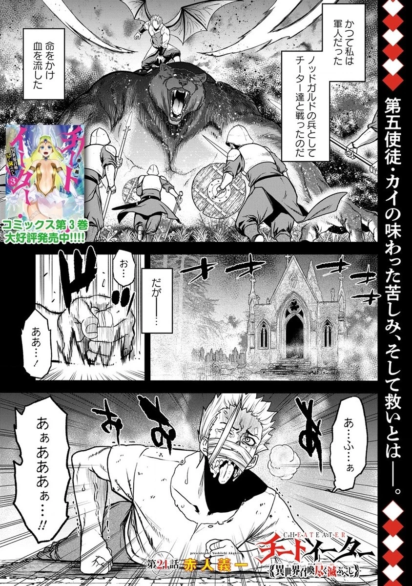 チートイーター異世界召喚尽く滅ぶべし 第21話 - 1