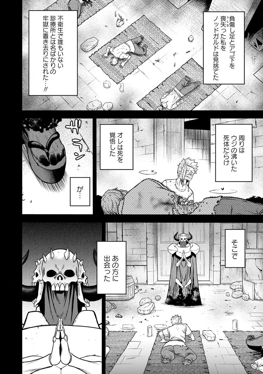チートイーター異世界召喚尽く滅ぶべし 第21話 - 2