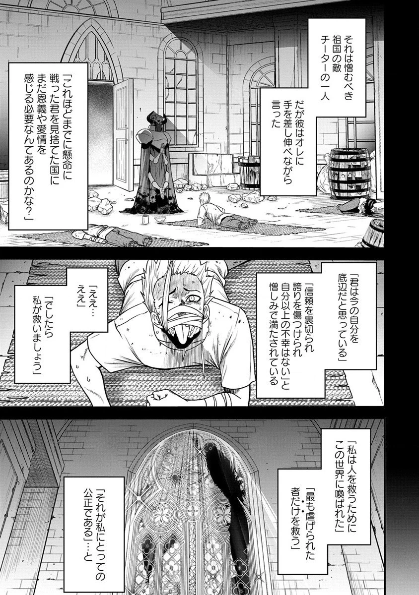 チートイーター異世界召喚尽く滅ぶべし 第21話 - 3