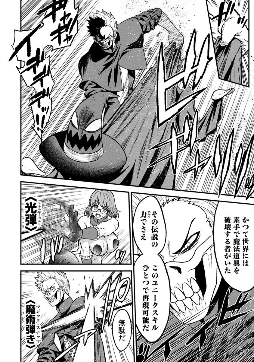 チートイーター異世界召喚尽く滅ぶべし 第21話 - 8