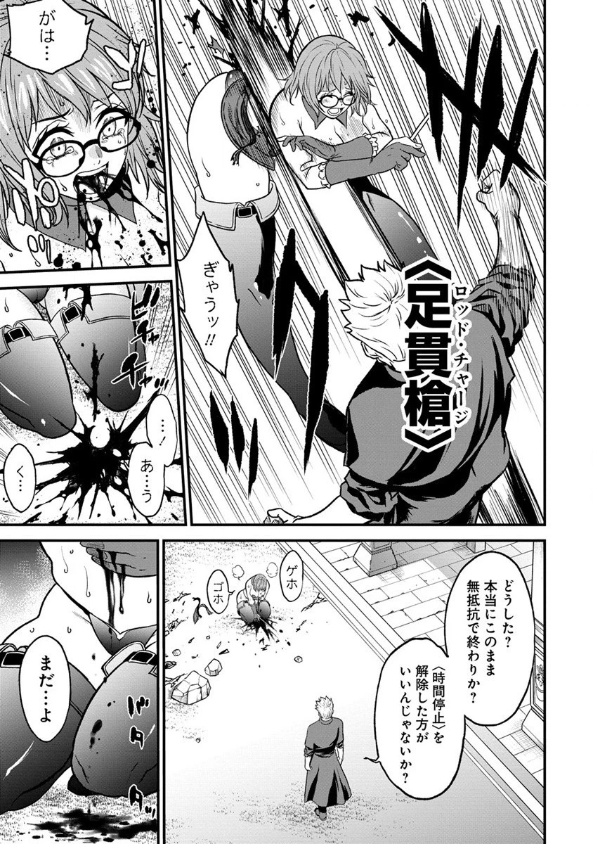 チートイーター異世界召喚尽く滅ぶべし 第21話 - 9
