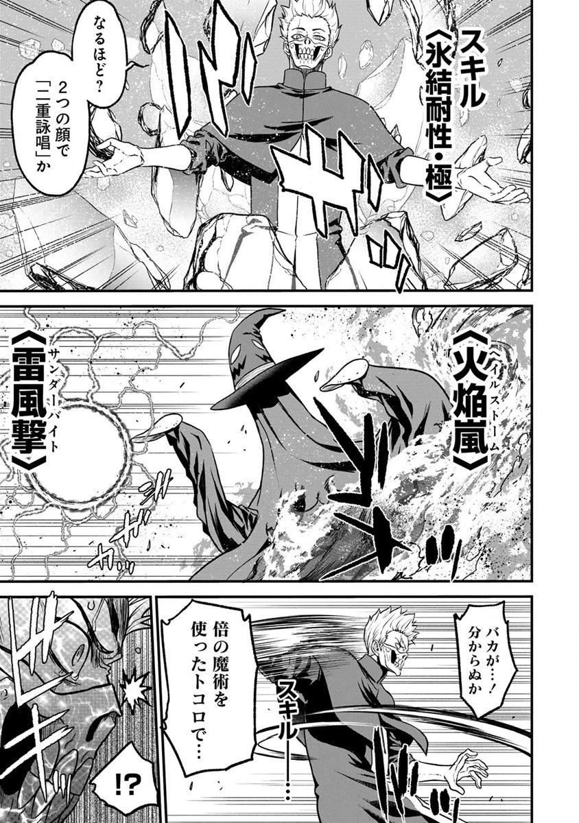 チートイーター異世界召喚尽く滅ぶべし 第21話 - 11