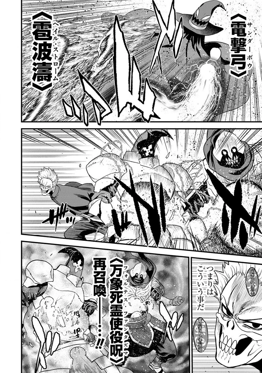 チートイーター異世界召喚尽く滅ぶべし 第21話 - 14