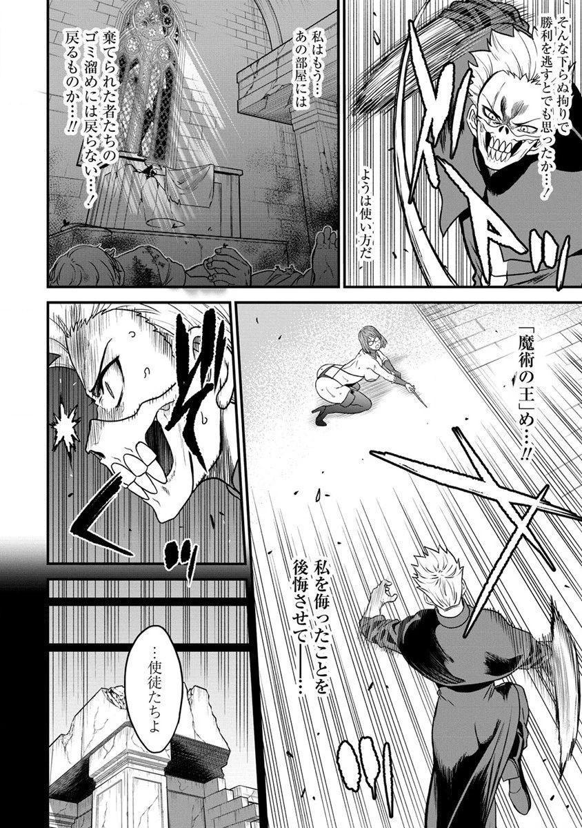 チートイーター異世界召喚尽く滅ぶべし 第21話 - 16