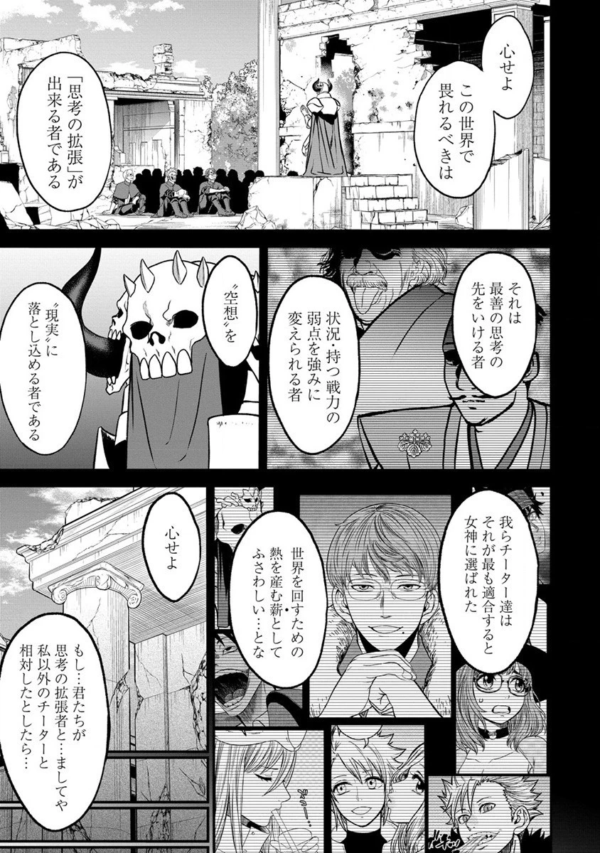 チートイーター異世界召喚尽く滅ぶべし 第21話 - 17