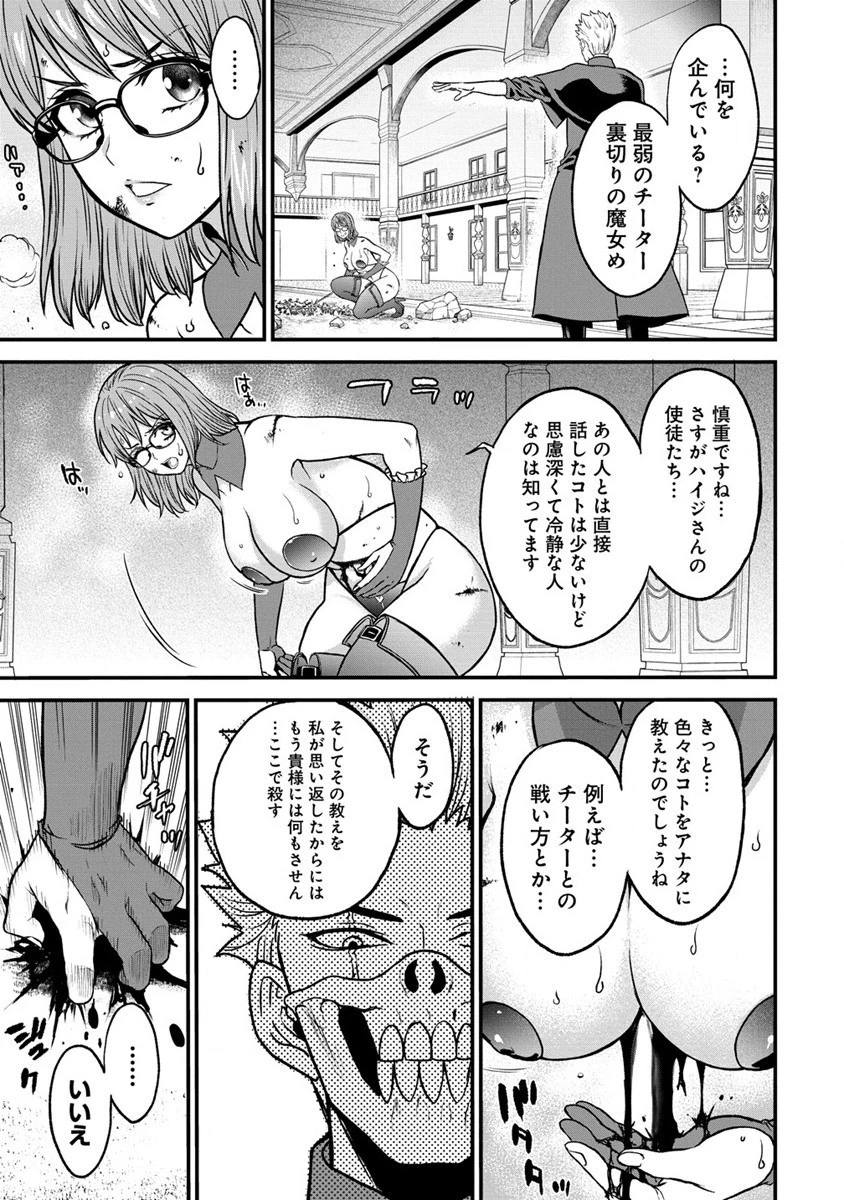 チートイーター異世界召喚尽く滅ぶべし 第21話 - 19