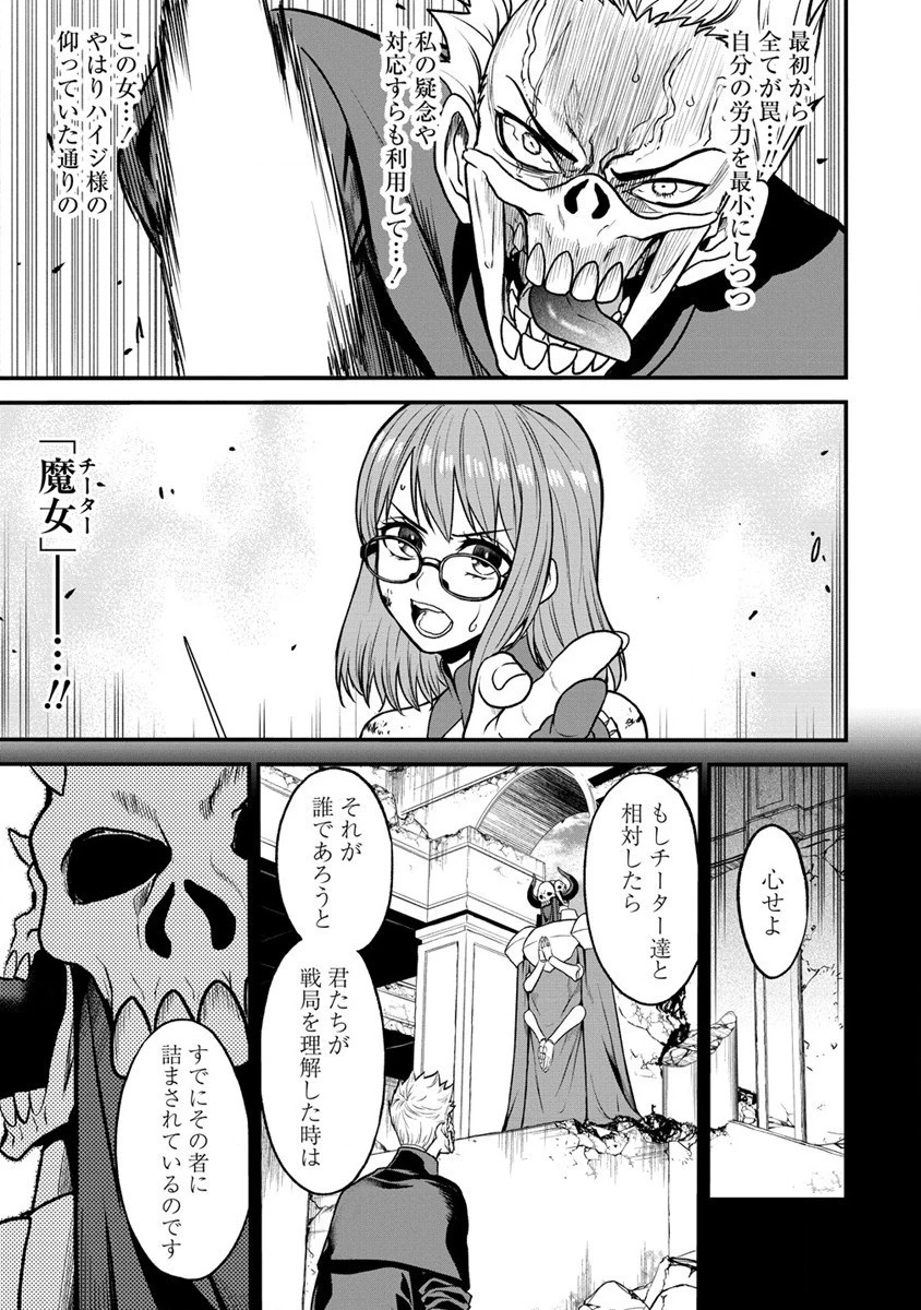 チートイーター異世界召喚尽く滅ぶべし 第21話 - 23