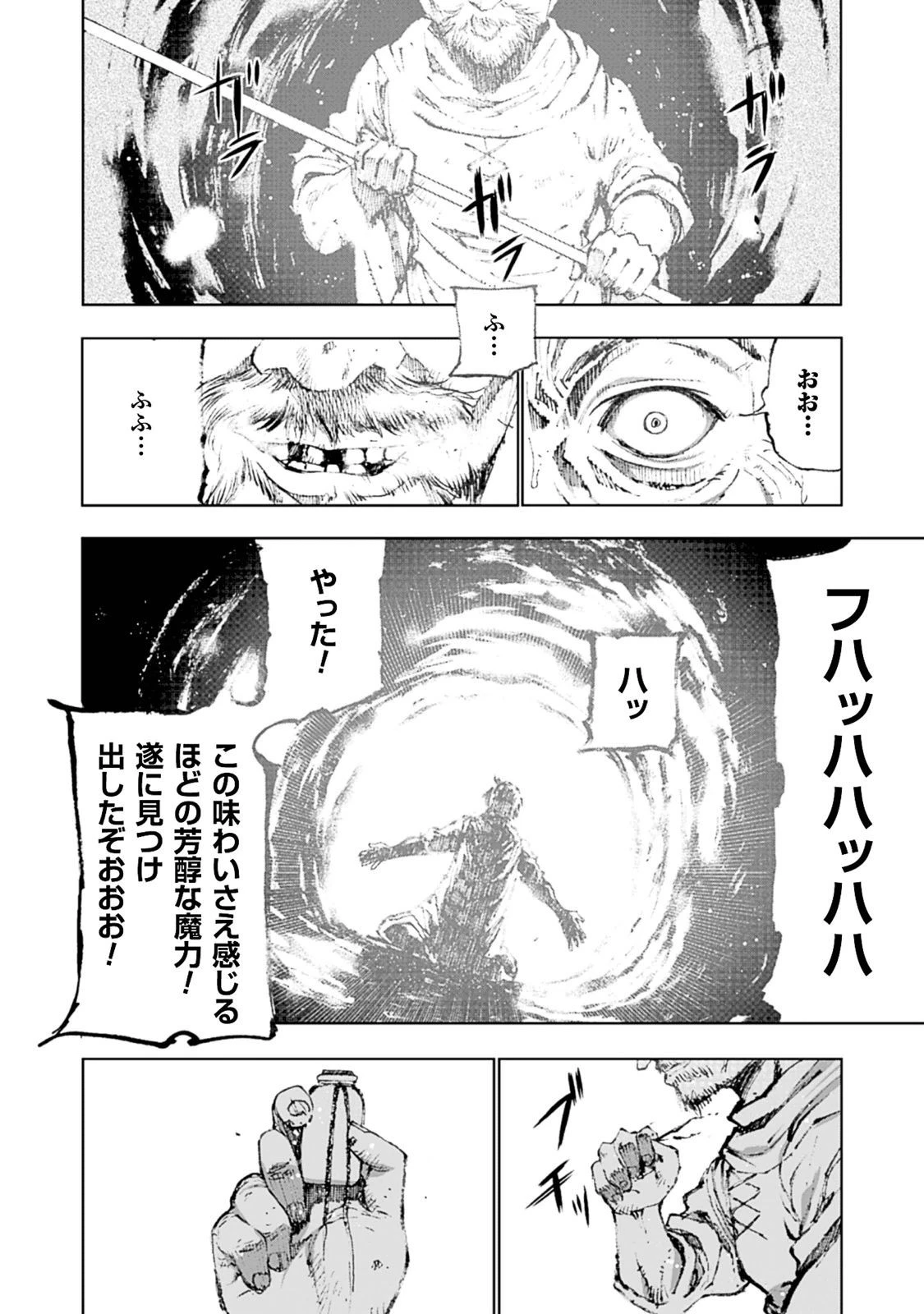 魔王の始め方 THE COMIC 第1話 - 8