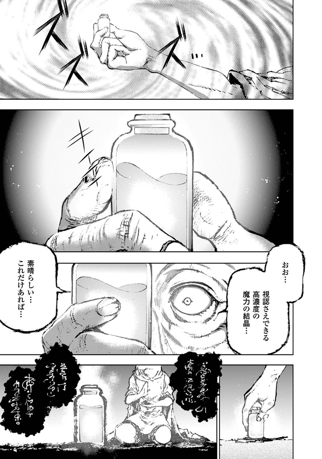 魔王の始め方 THE COMIC 第1話 - 9