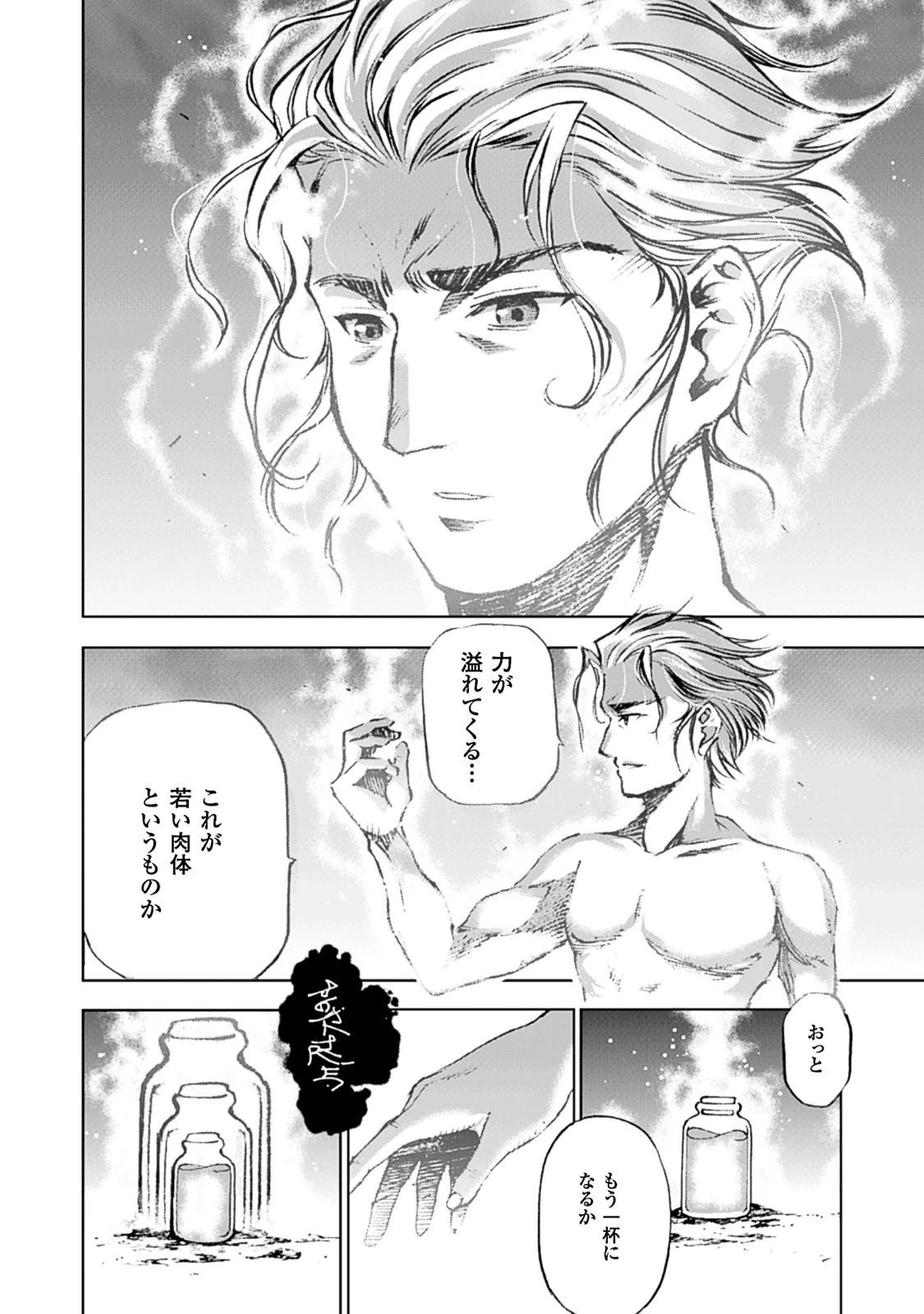 魔王の始め方 THE COMIC 第1話 - 12