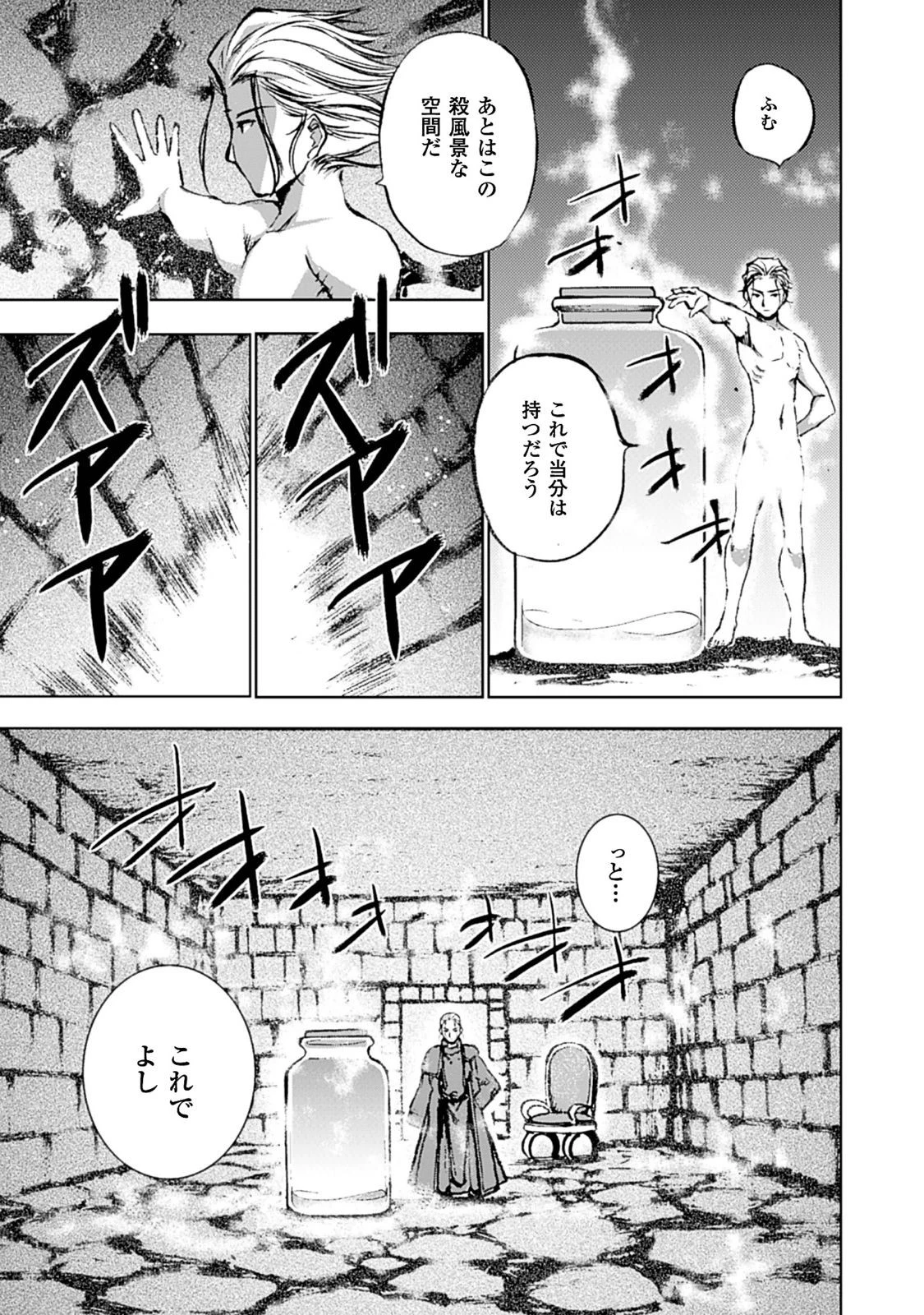 魔王の始め方 THE COMIC 第1話 - 13