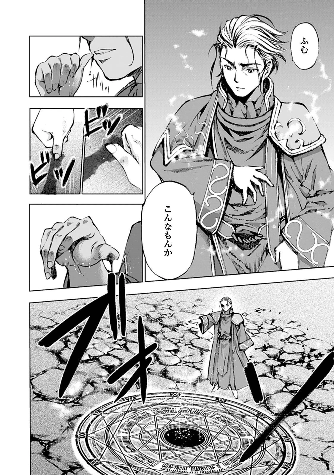 魔王の始め方 THE COMIC 第1話 - 14