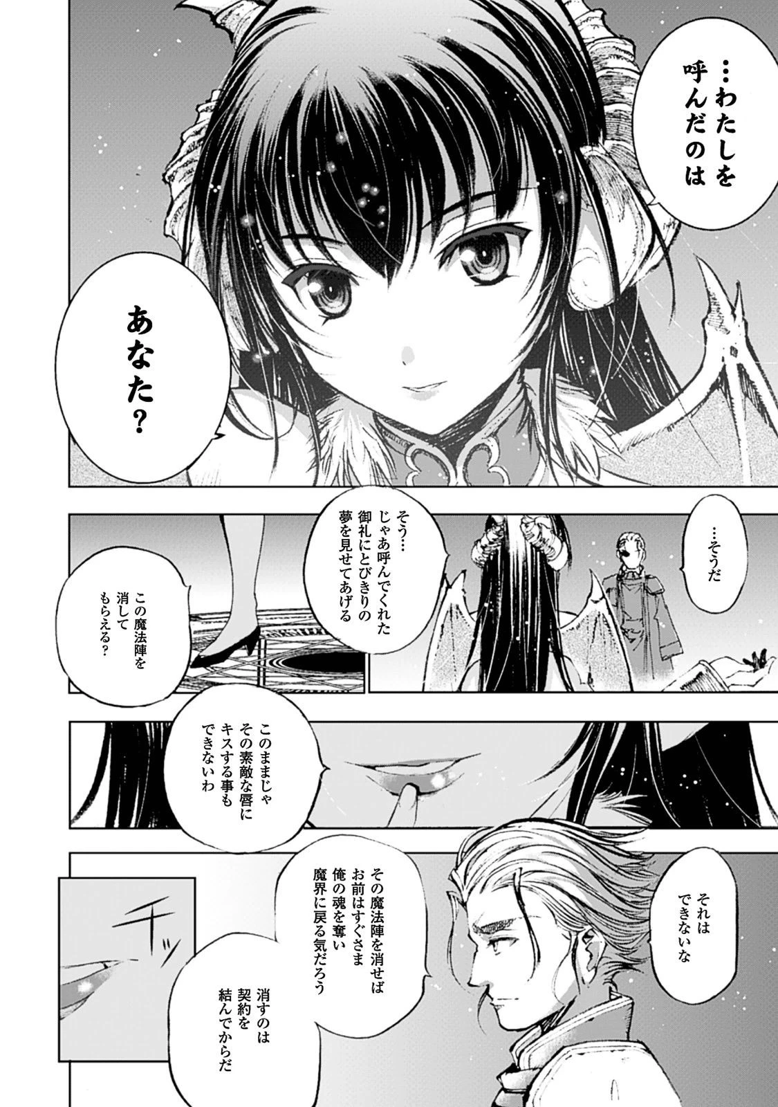 魔王の始め方 THE COMIC 第1話 - 18