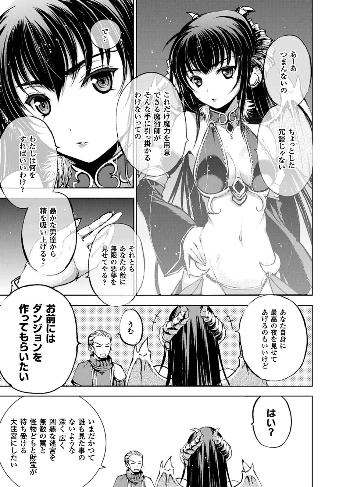 魔王の始め方 THE COMIC 第1話 - 19