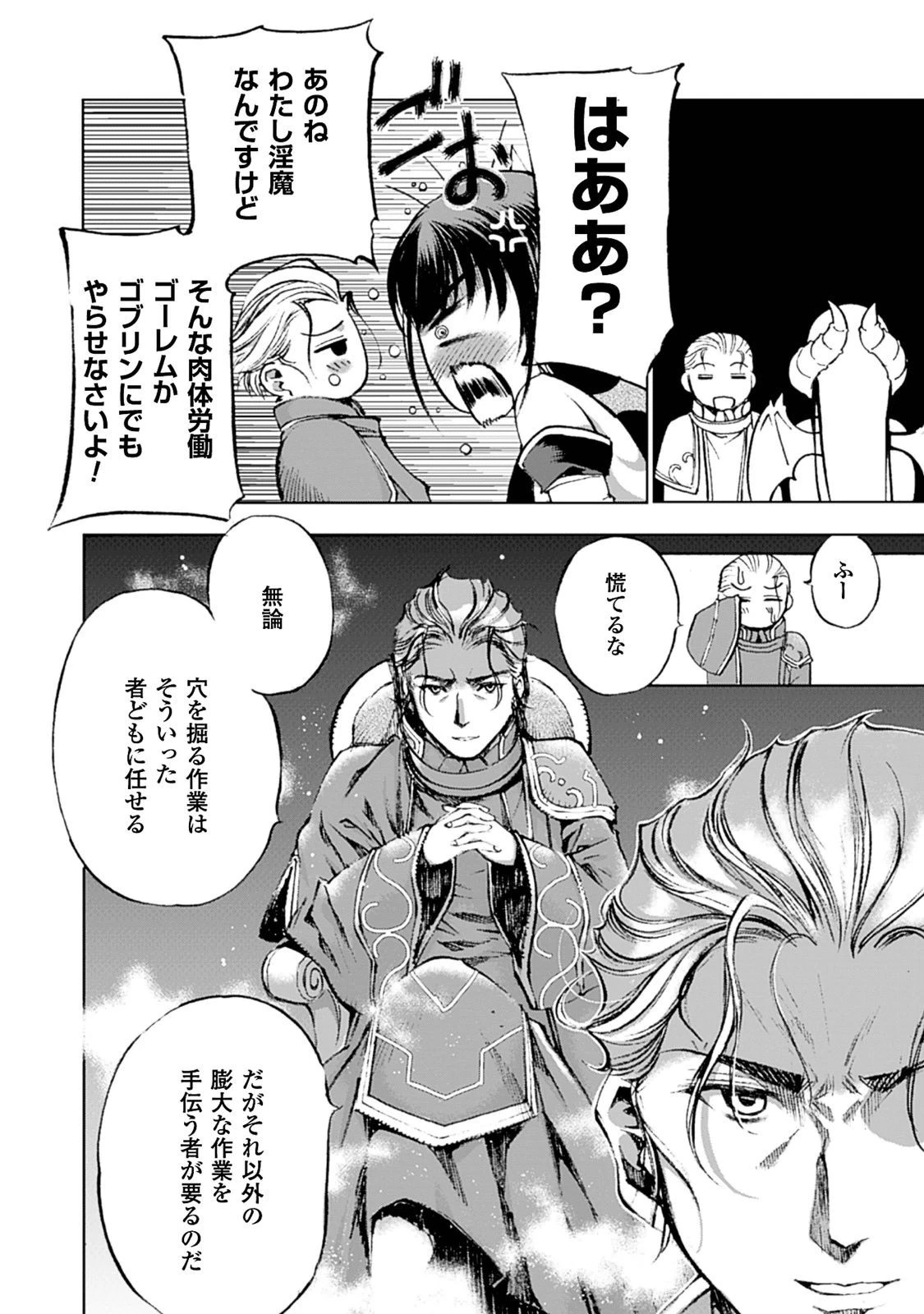 魔王の始め方 THE COMIC 第1話 - 20