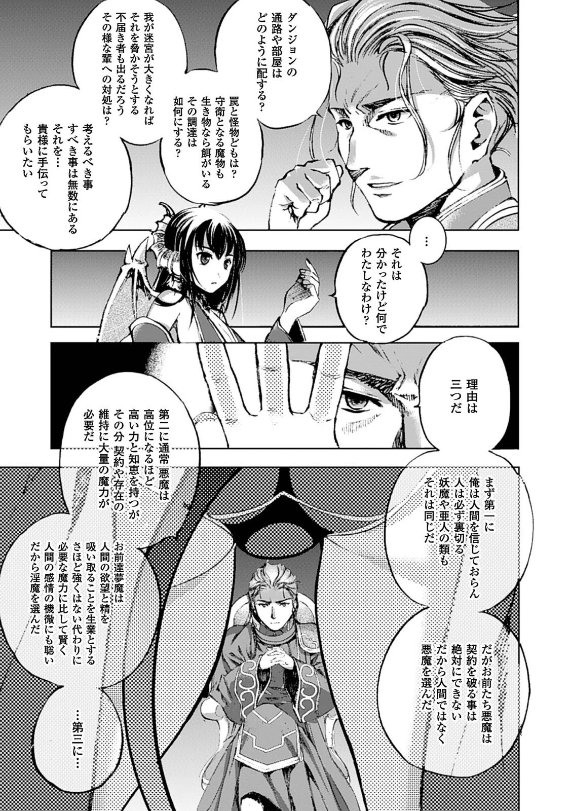 魔王の始め方 THE COMIC 第1話 - 21