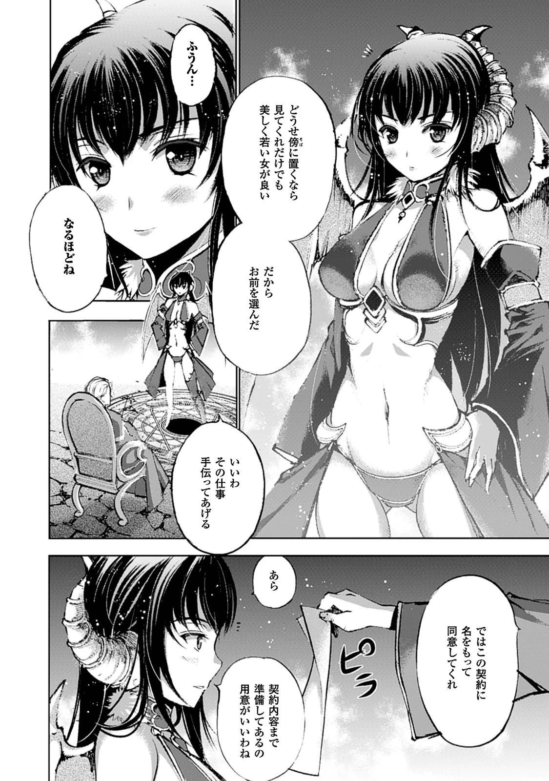 魔王の始め方 THE COMIC 第1話 - 22