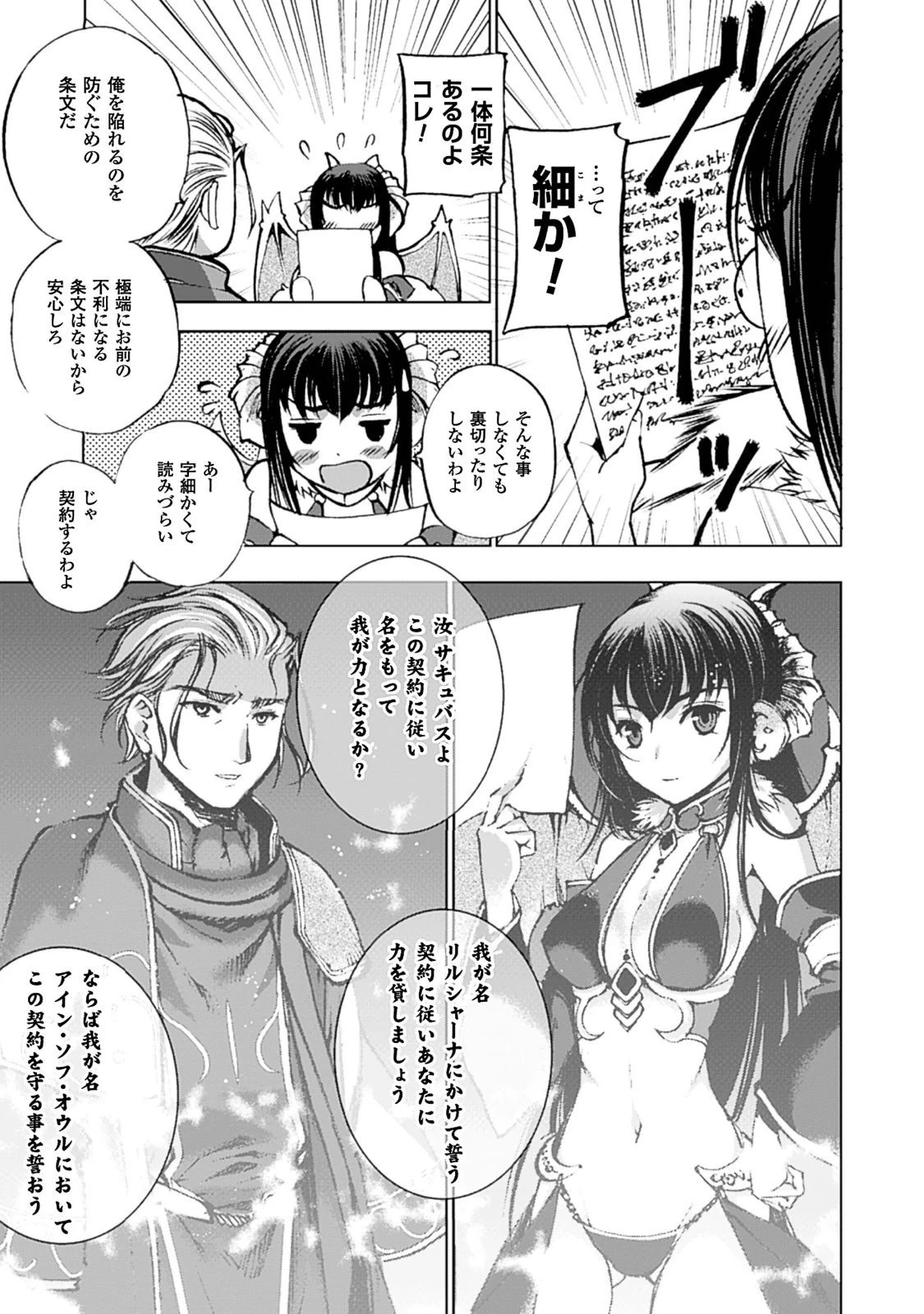魔王の始め方 THE COMIC 第1話 - 23