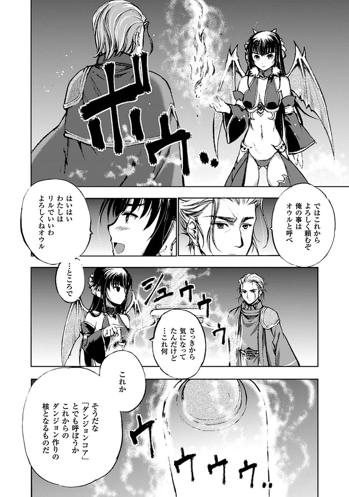 魔王の始め方 THE COMIC 第1話 - 24