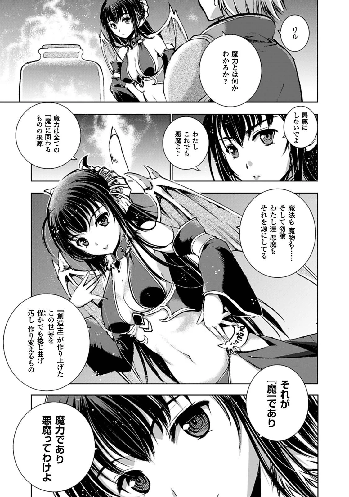 魔王の始め方 THE COMIC 第1話 - 25