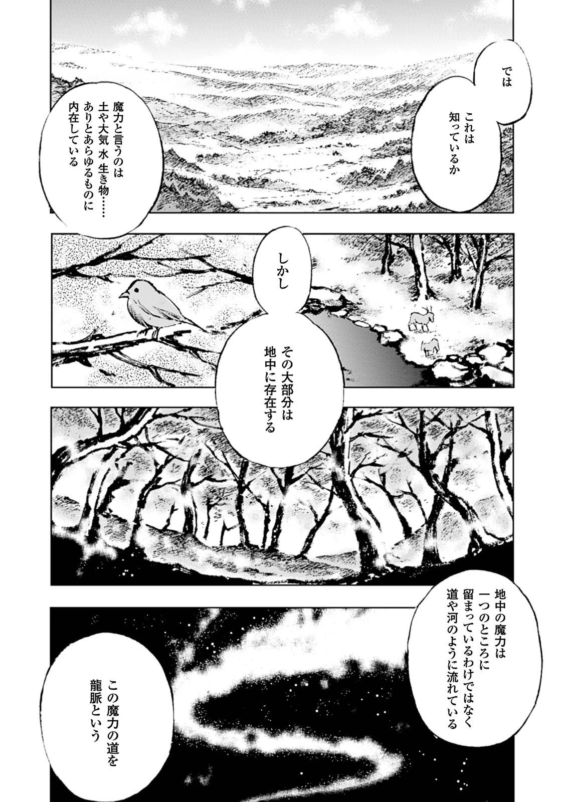 魔王の始め方 THE COMIC 第1話 - 26