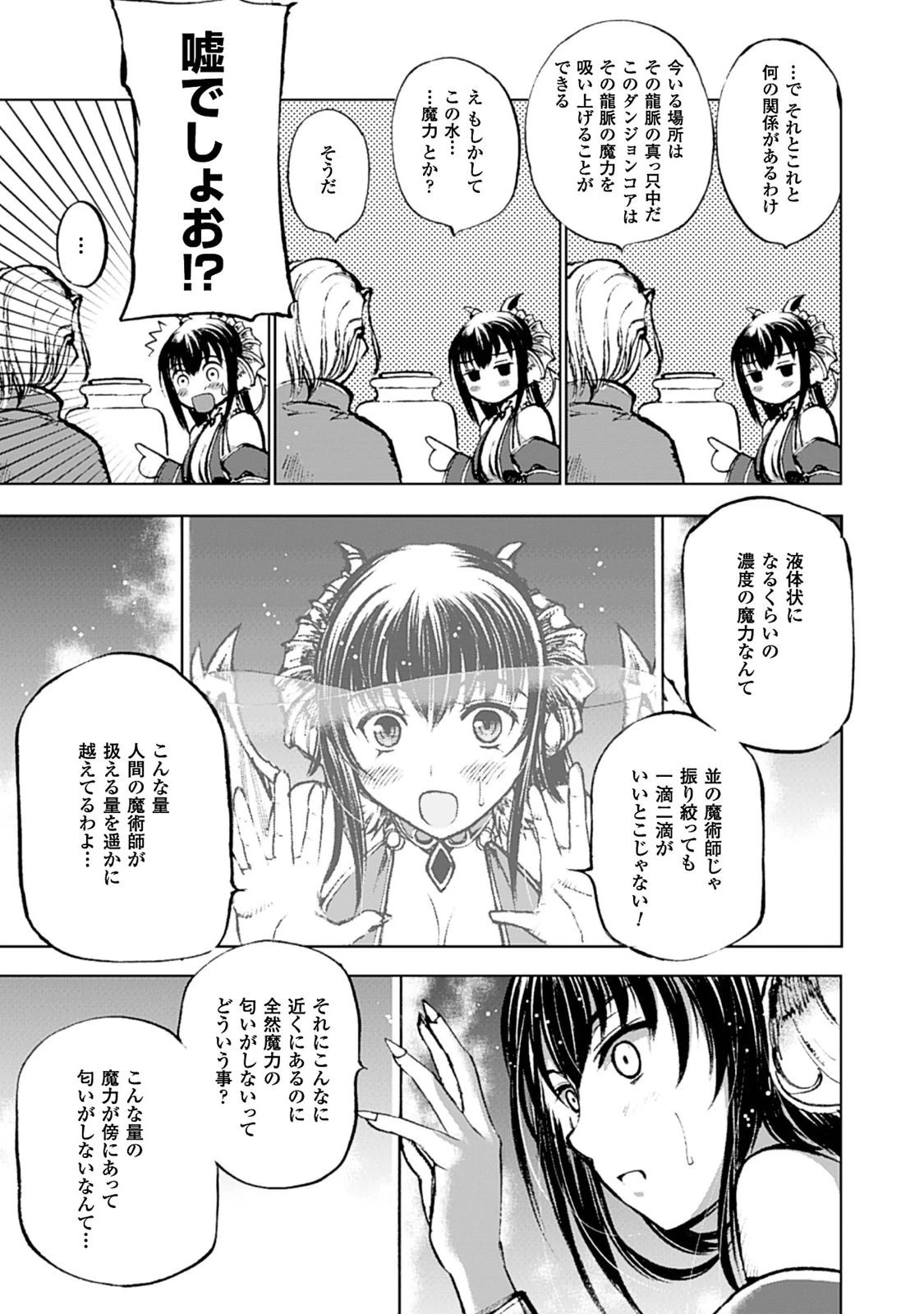 魔王の始め方 THE COMIC 第1話 - 27