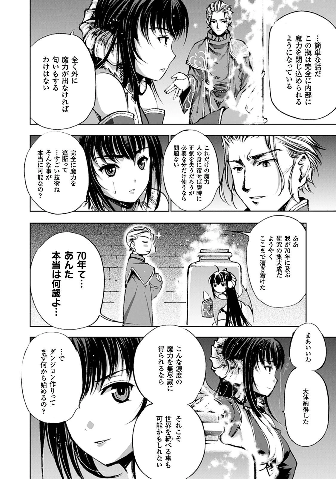 魔王の始め方 THE COMIC 第1話 - 28
