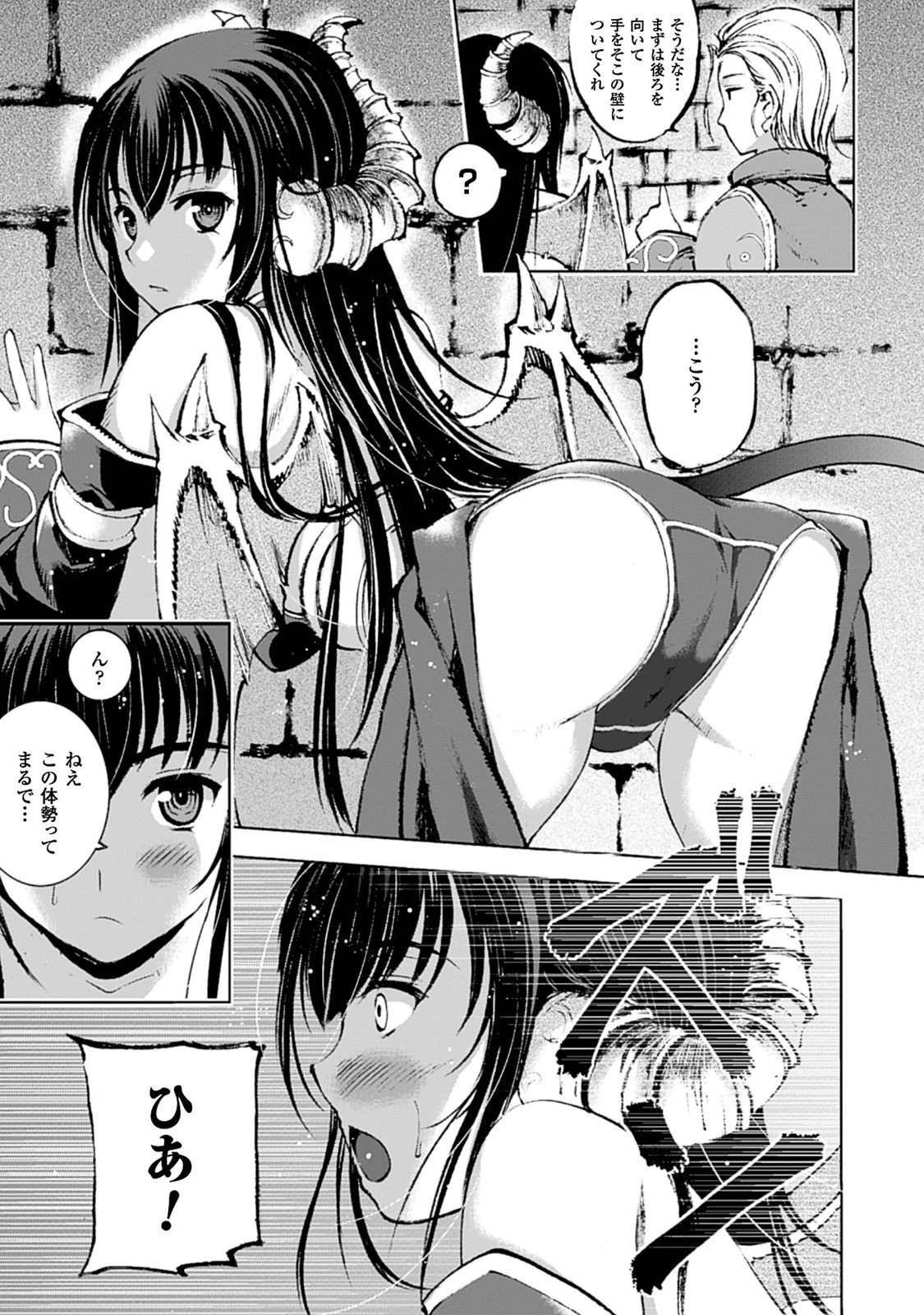 魔王の始め方 THE COMIC 第1話 - 29
