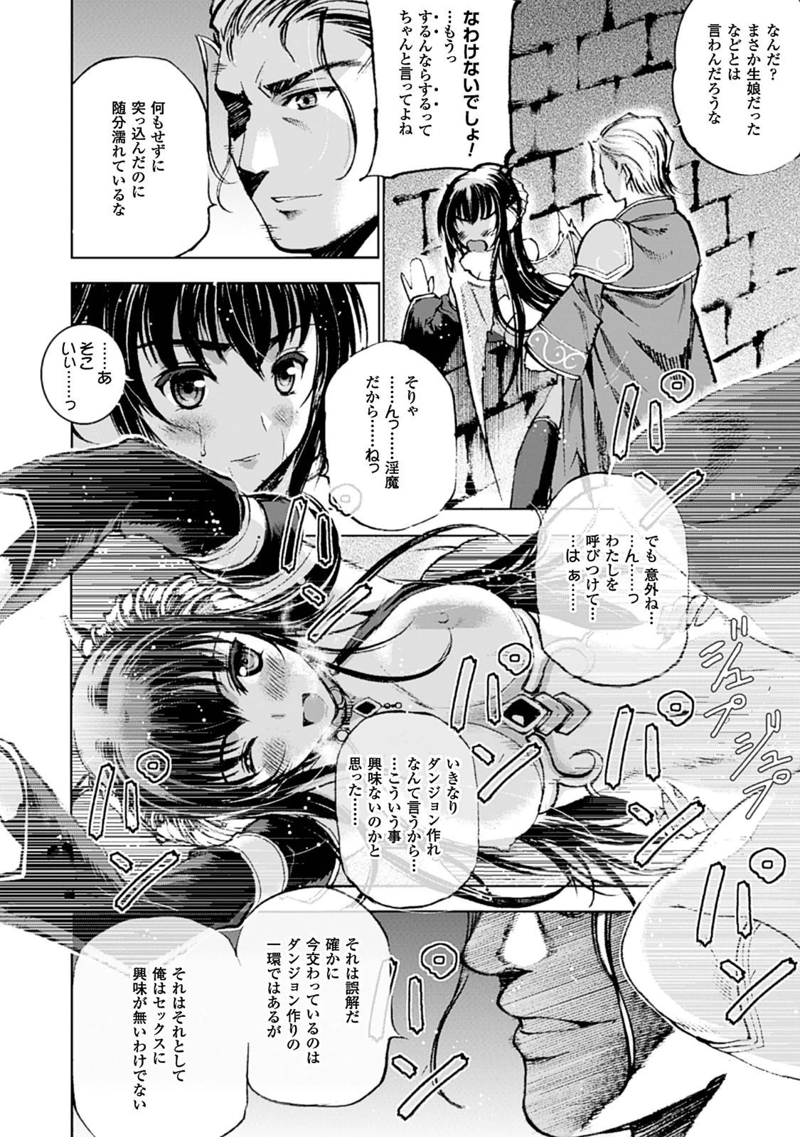 魔王の始め方 THE COMIC 第1話 - 30