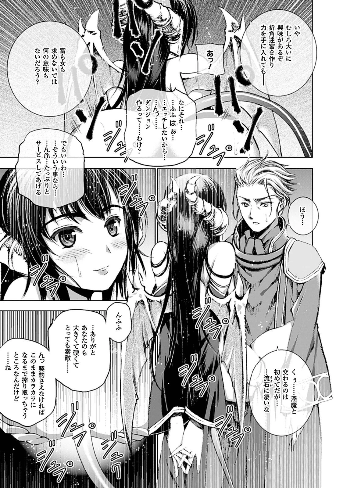 魔王の始め方 THE COMIC 第1話 - 31