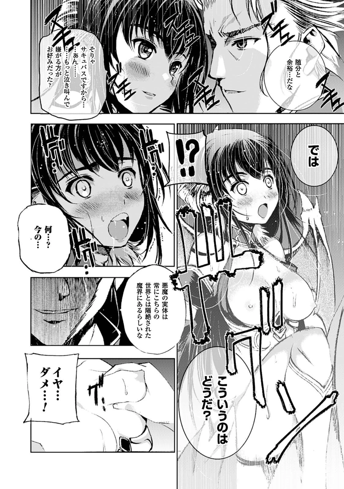 魔王の始め方 THE COMIC 第1話 - 32