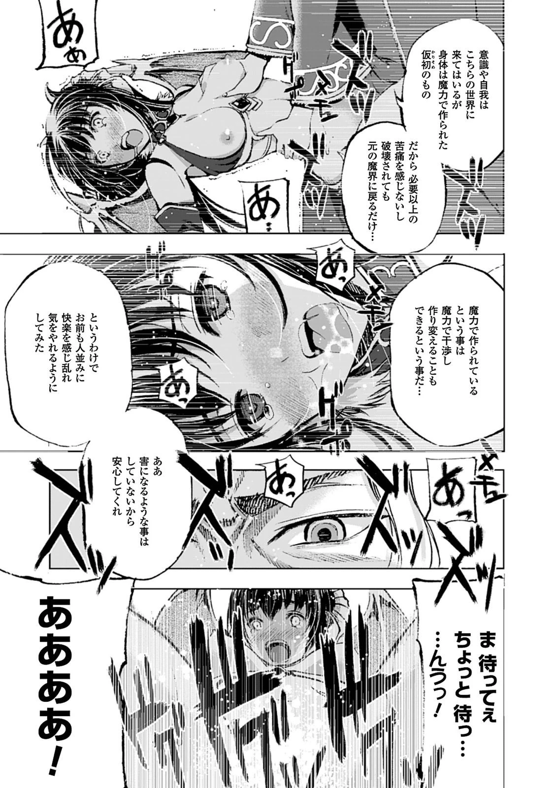魔王の始め方 THE COMIC 第1話 - 33