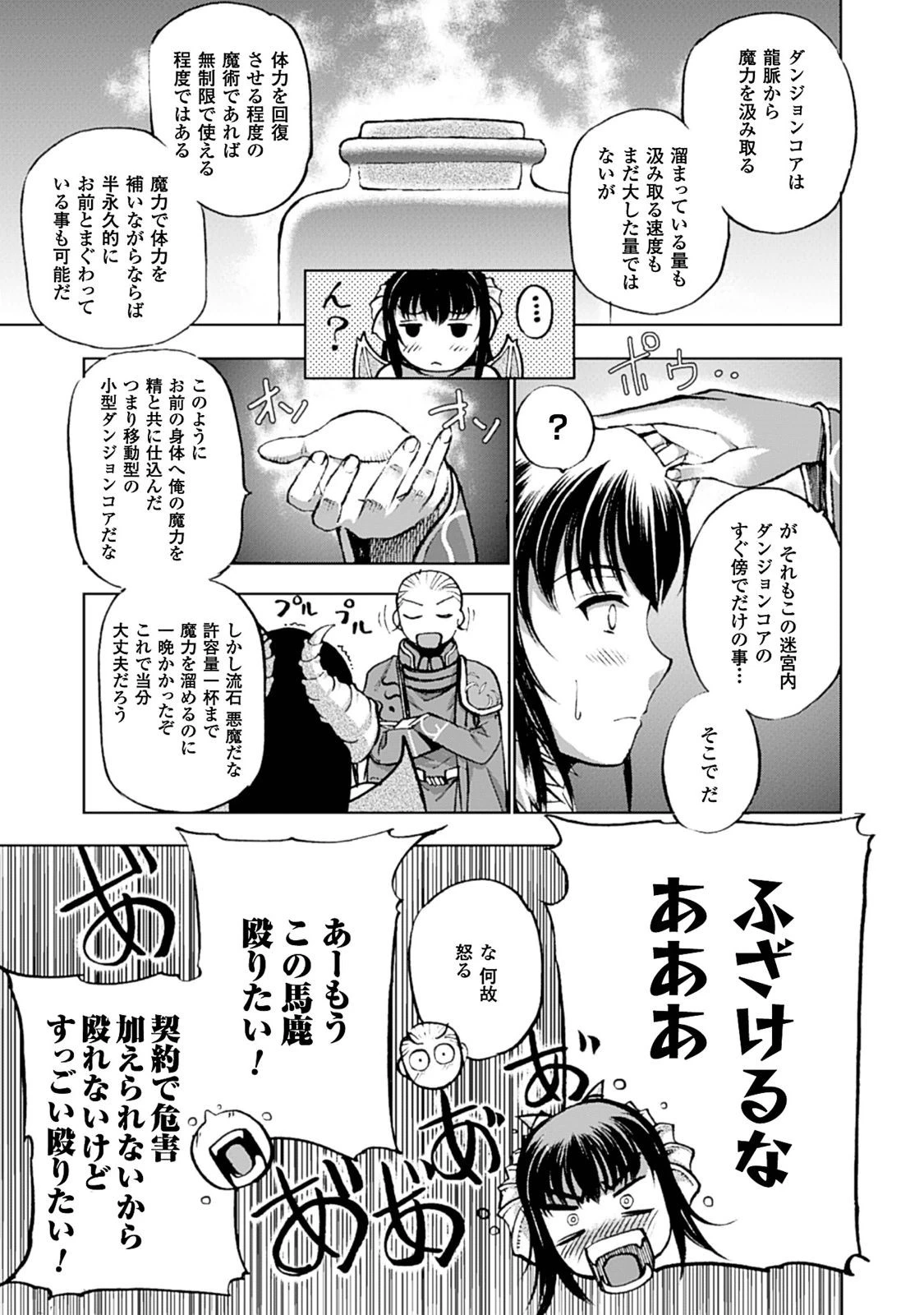 魔王の始め方 THE COMIC 第1話 - 35