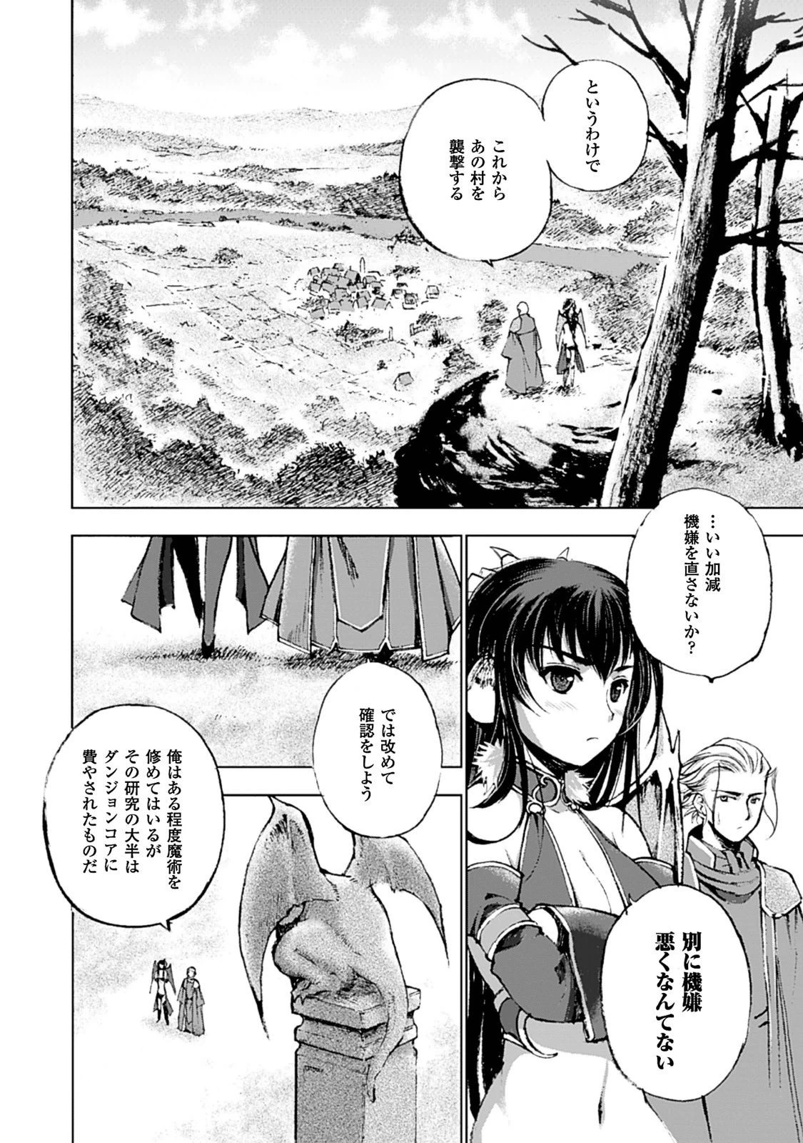 魔王の始め方 THE COMIC 第1話 - 36