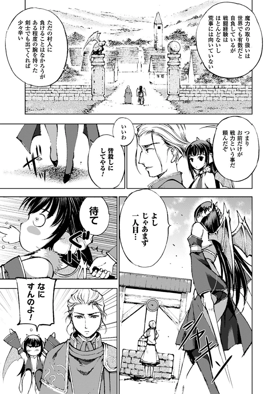 魔王の始め方 THE COMIC 第1話 - 37