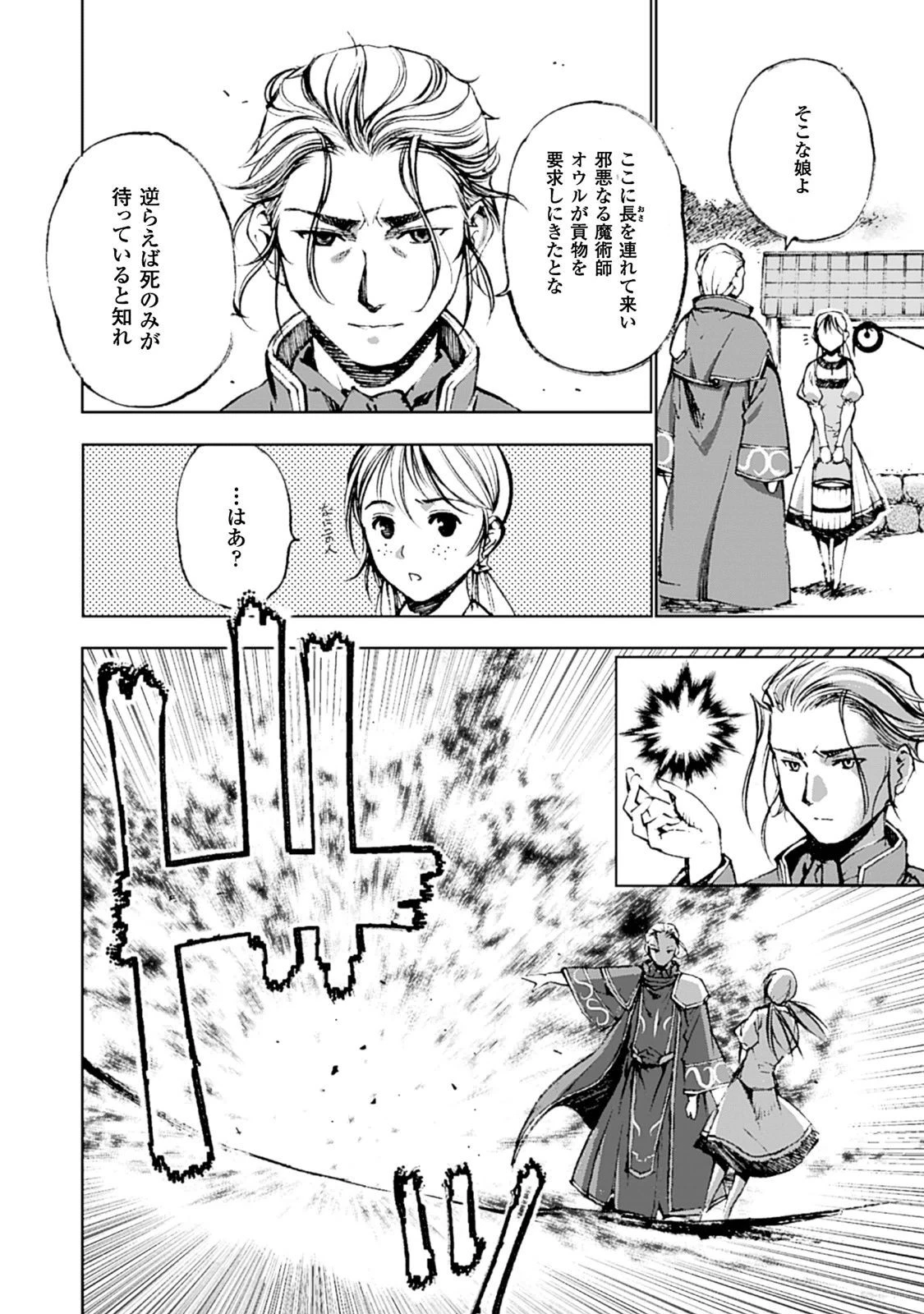 魔王の始め方 THE COMIC 第1話 - 38