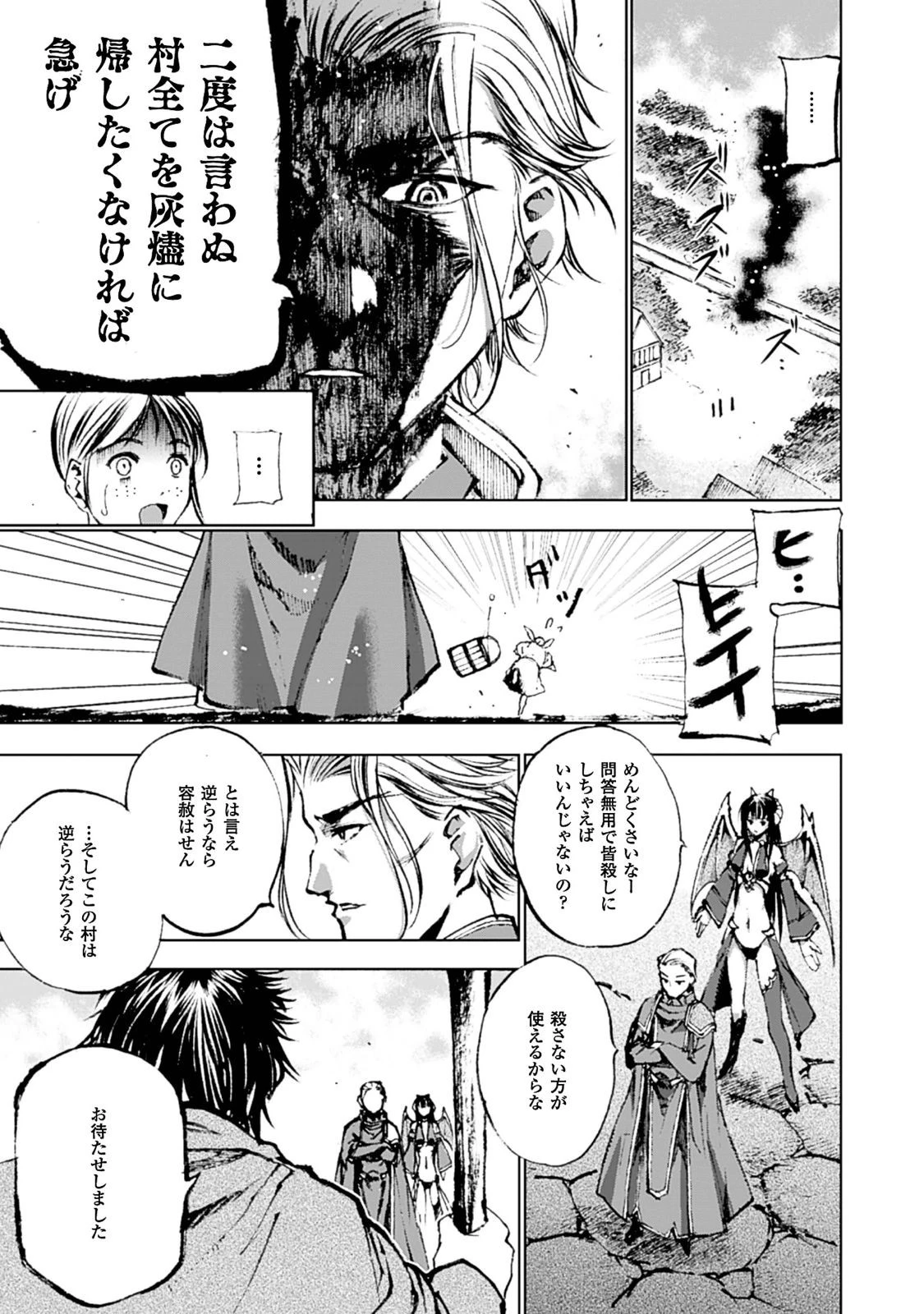 魔王の始め方 THE COMIC 第1話 - 39