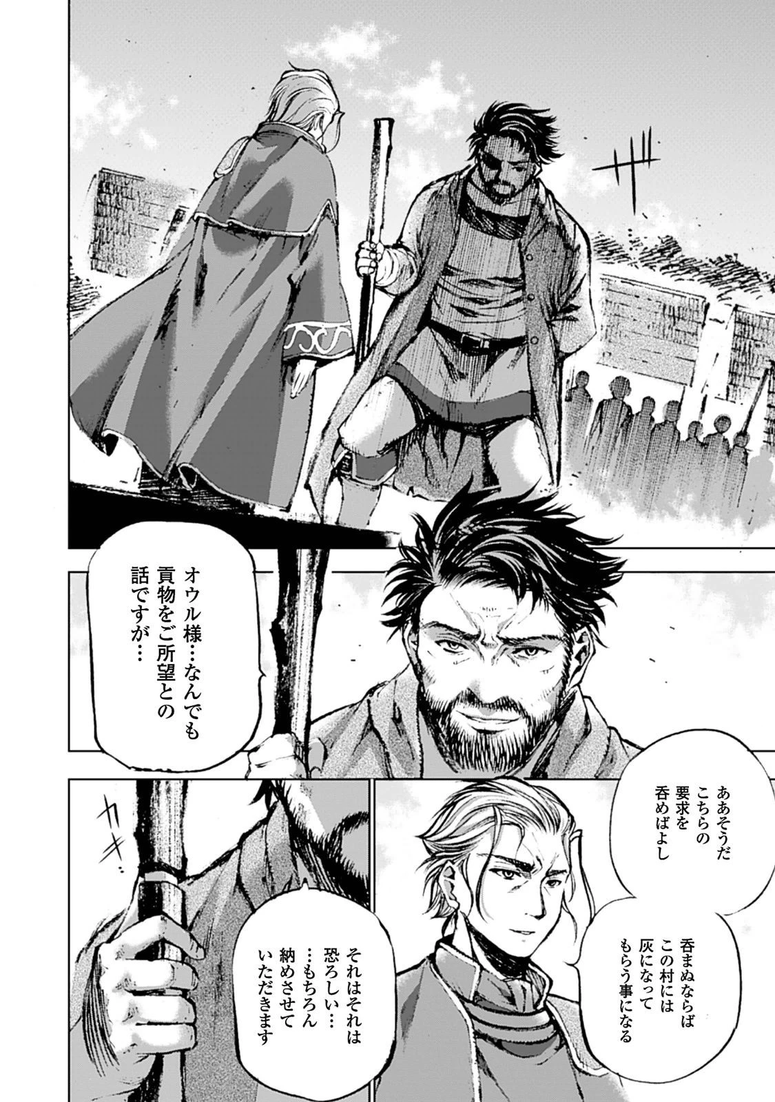 魔王の始め方 THE COMIC 第1話 - 40