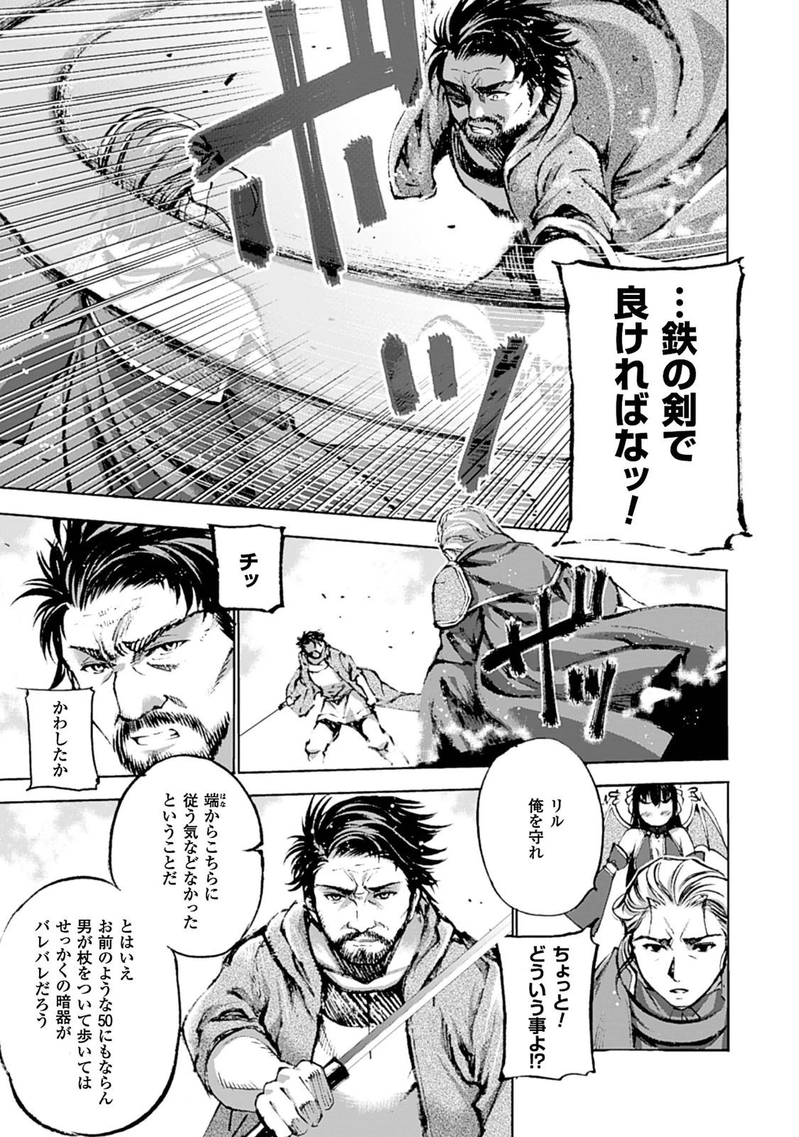 魔王の始め方 THE COMIC 第1話 - 41