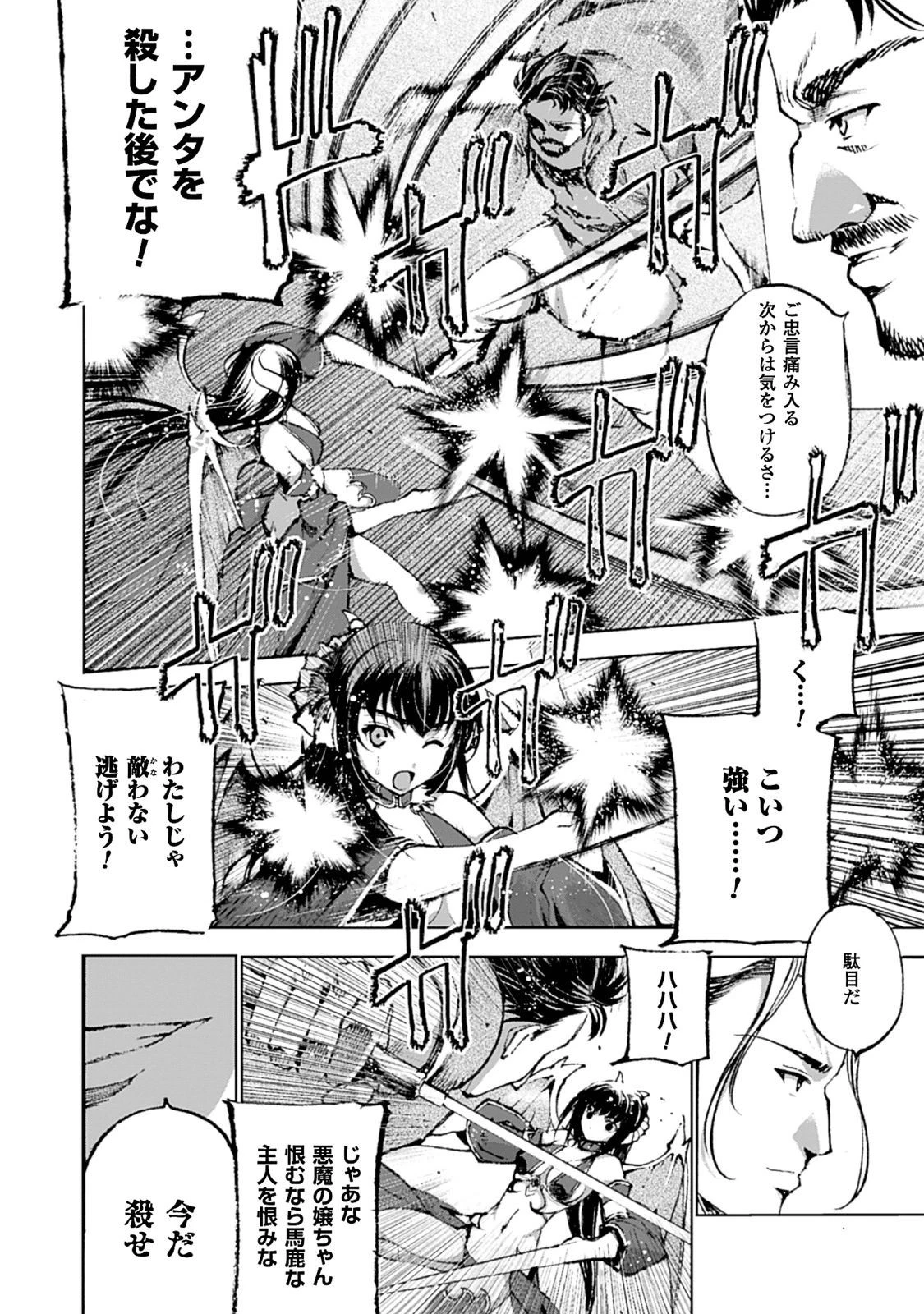 魔王の始め方 THE COMIC 第1話 - 42