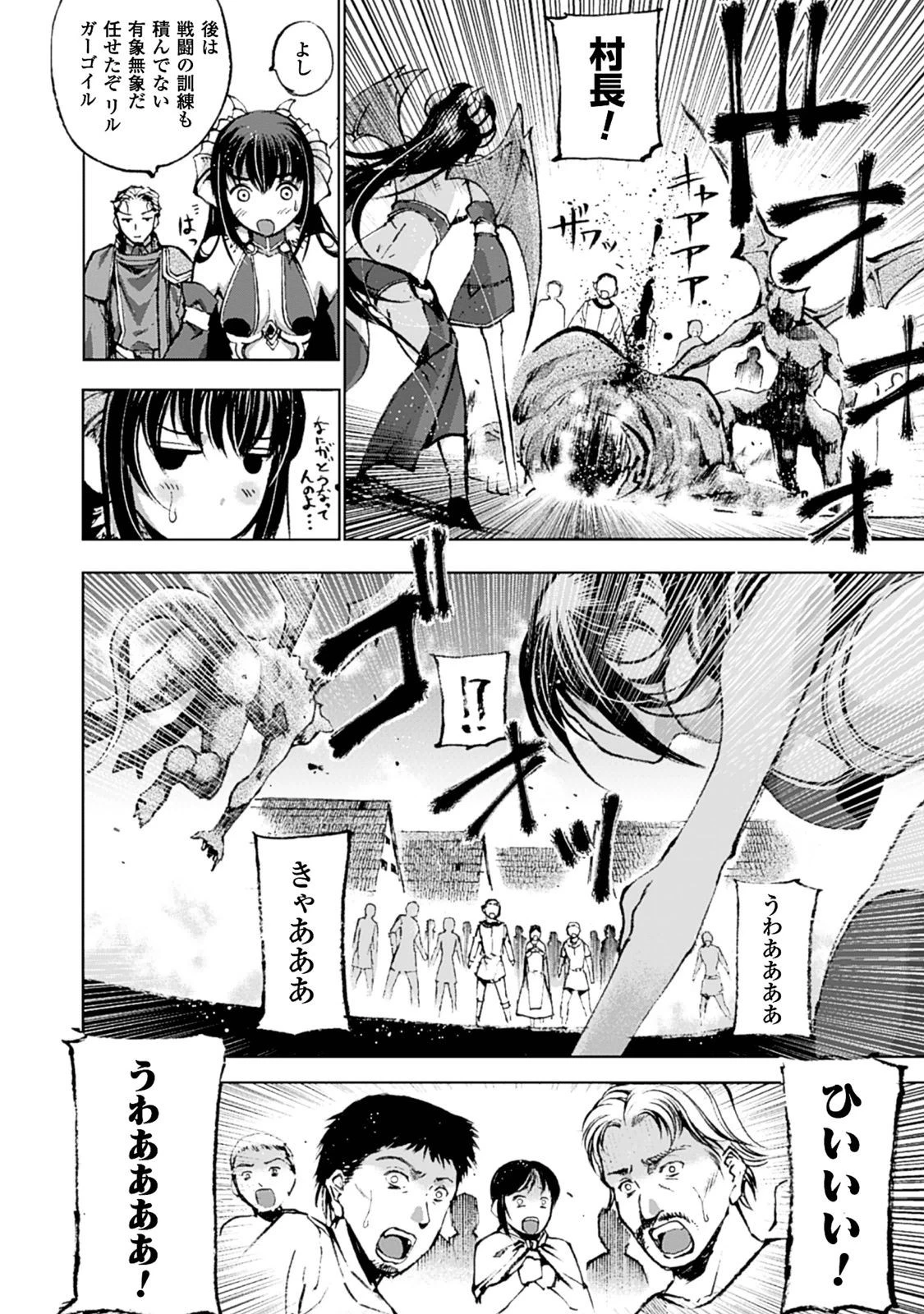 魔王の始め方 THE COMIC 第1話 - 44