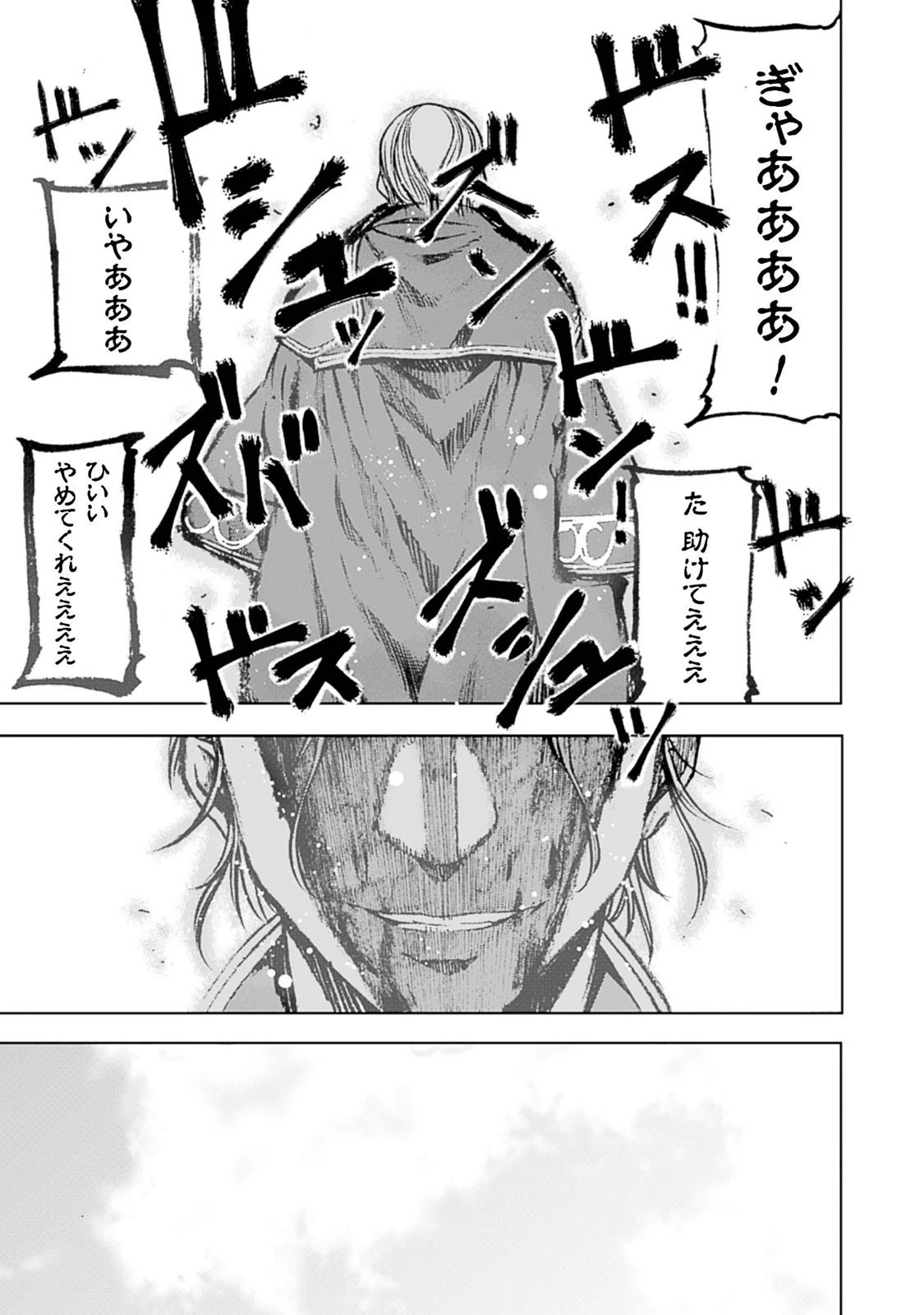魔王の始め方 THE COMIC 第1話 - 45