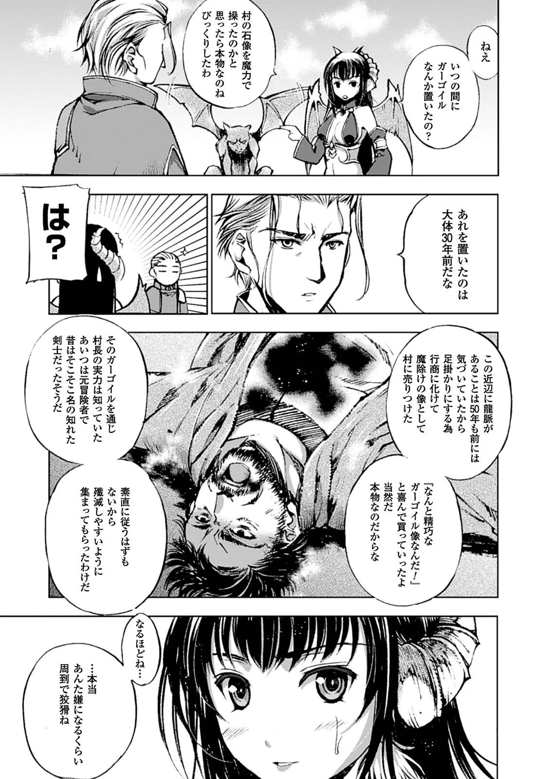 魔王の始め方 THE COMIC 第1話 - 47
