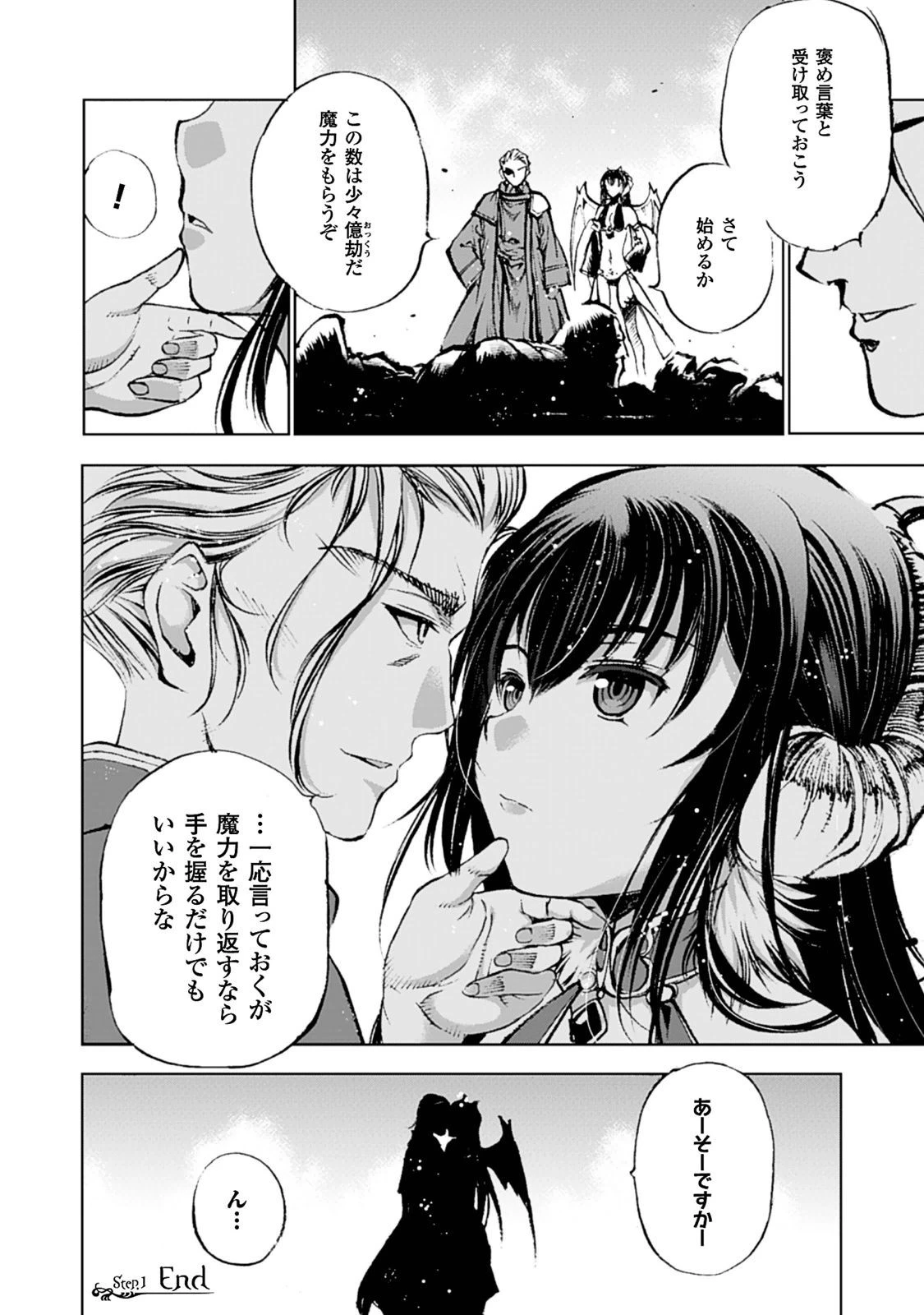 魔王の始め方 THE COMIC 第1話 - 48