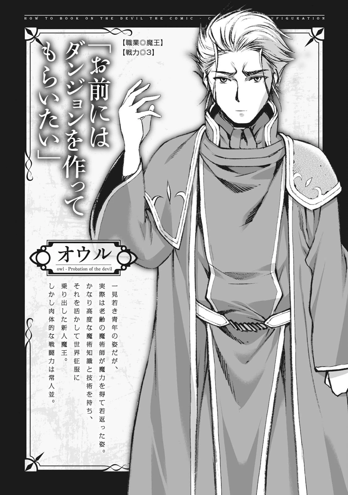 魔王の始め方 THE COMIC 第2話 - 1