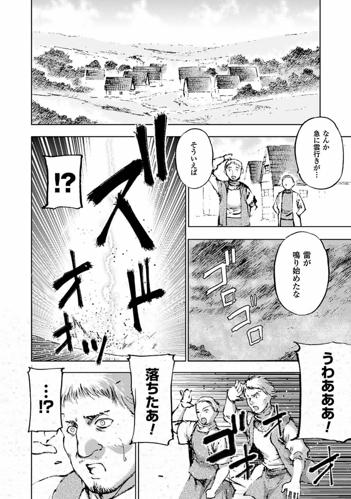 魔王の始め方 THE COMIC 第2話 - 2